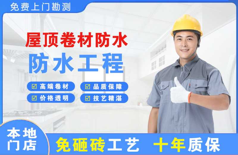 台州临海屋顶卷材防水